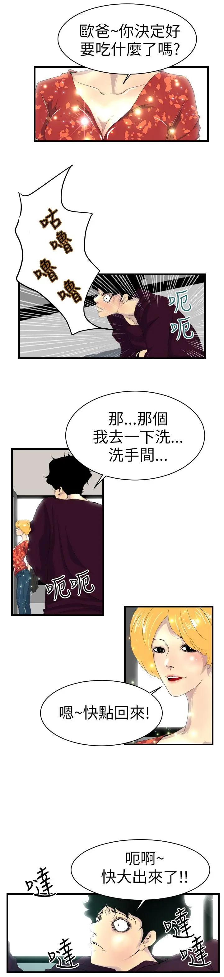 诱惑放硬机 - 第5话 - page 12