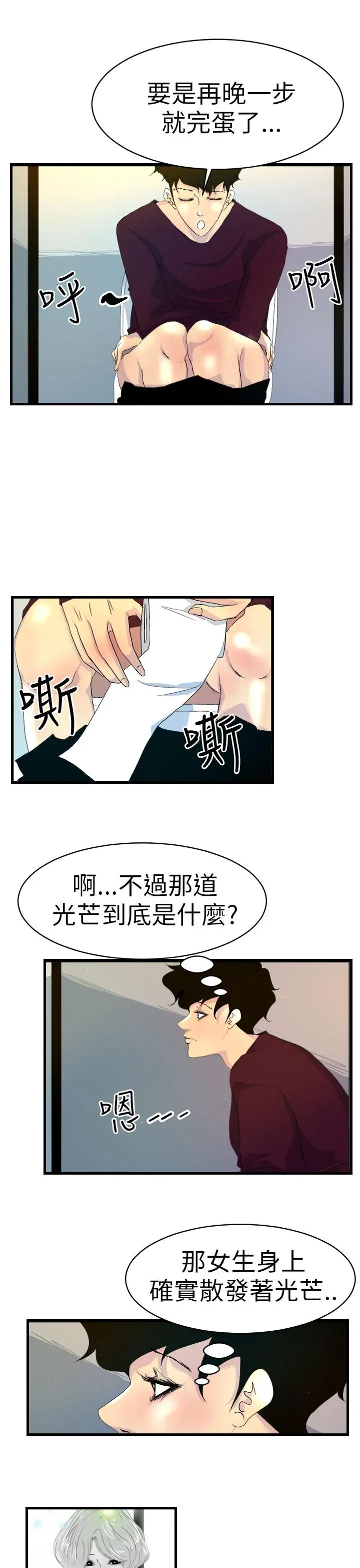 诱惑放硬机 - 第5话 - page 16