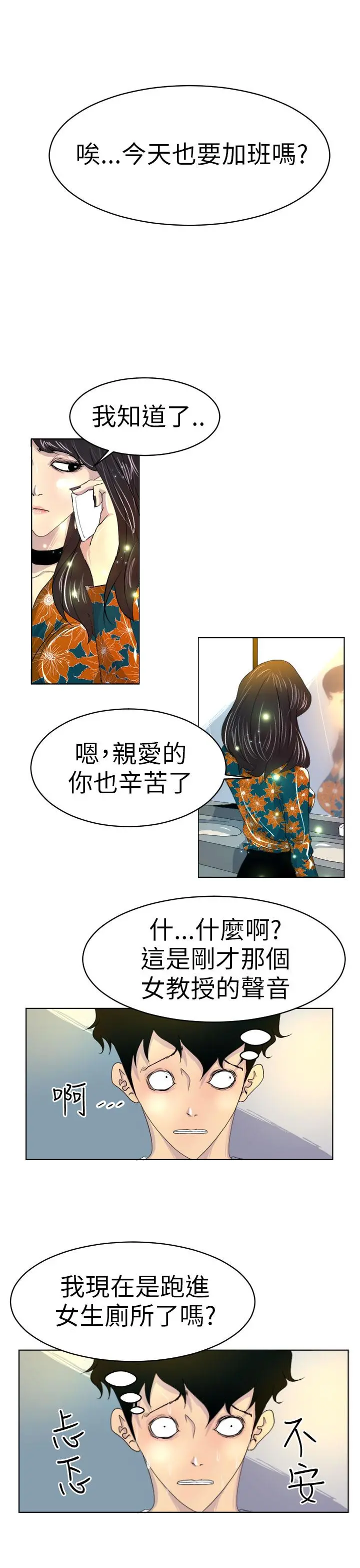 诱惑放硬机 - 第5话 - page 18