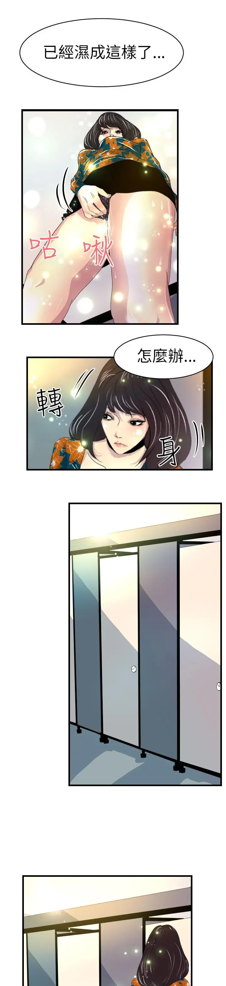 诱惑放硬机 - 第5话 - page 20