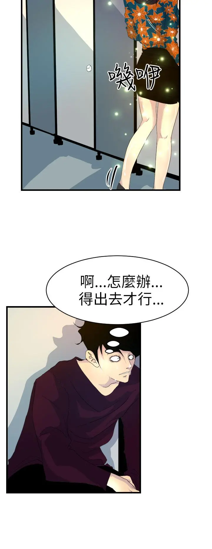 诱惑放硬机 - 第5话 - page 21