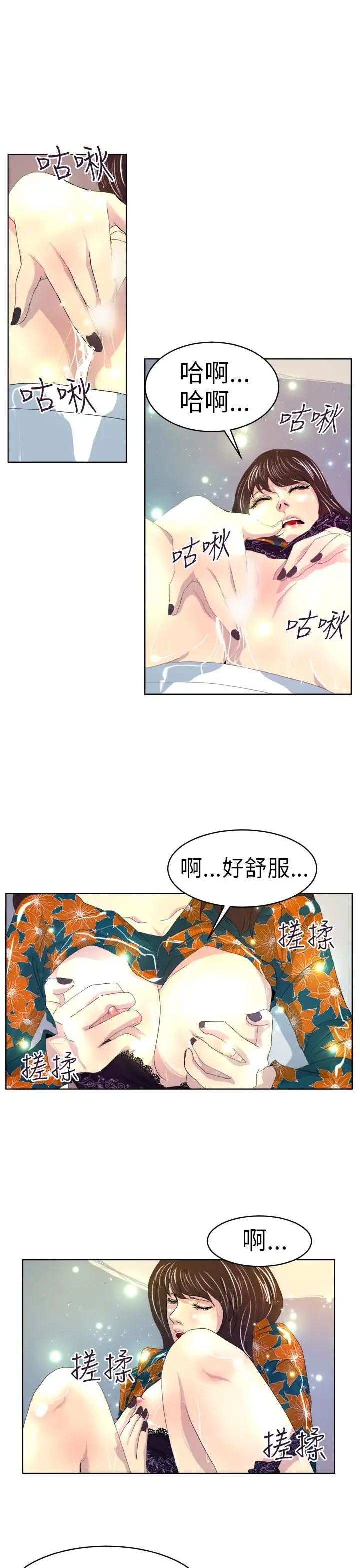 诱惑放硬机 - 第5话 - page 24