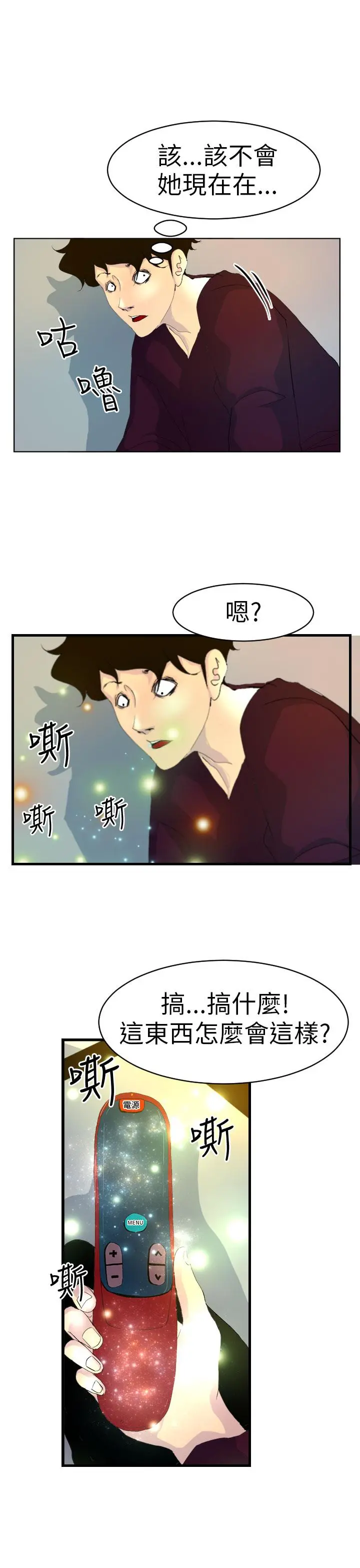 诱惑放硬机 - 第5话 - page 26