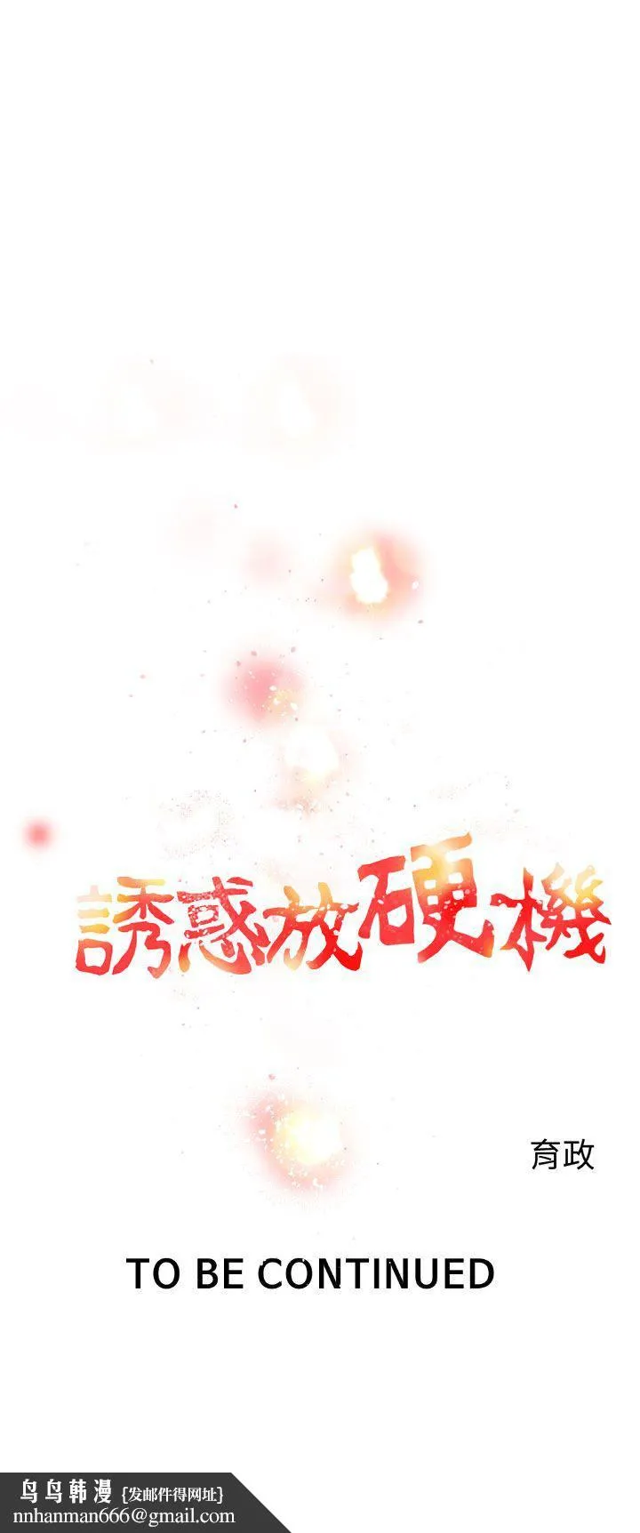 诱惑放硬机 - 第5话 - page 27