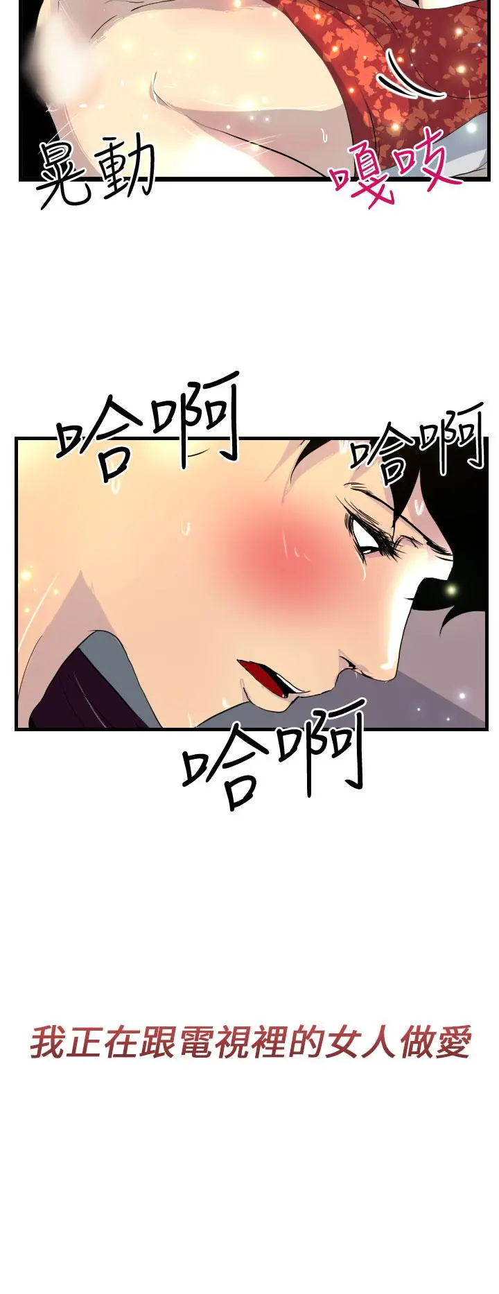 诱惑放硬机 - 第9话 - page 2