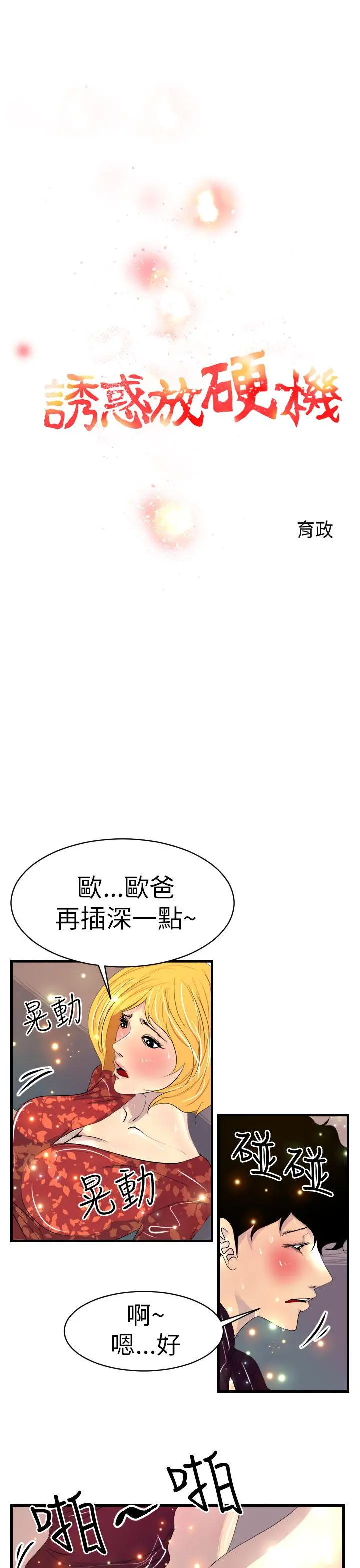 诱惑放硬机 - 第9话 - page 3