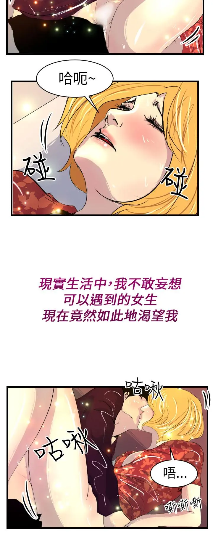 诱惑放硬机 - 第9话 - page 4