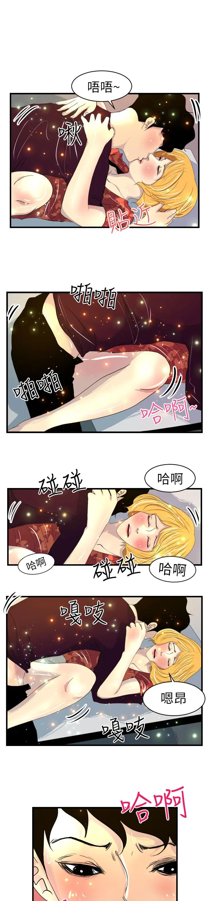 诱惑放硬机 - 第9话 - page 5