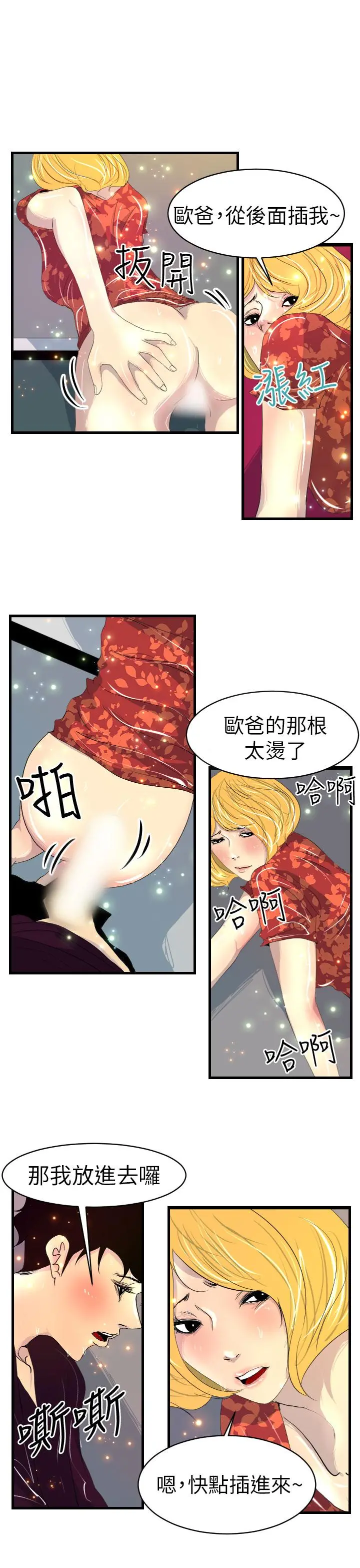 诱惑放硬机 - 第9话 - page 7