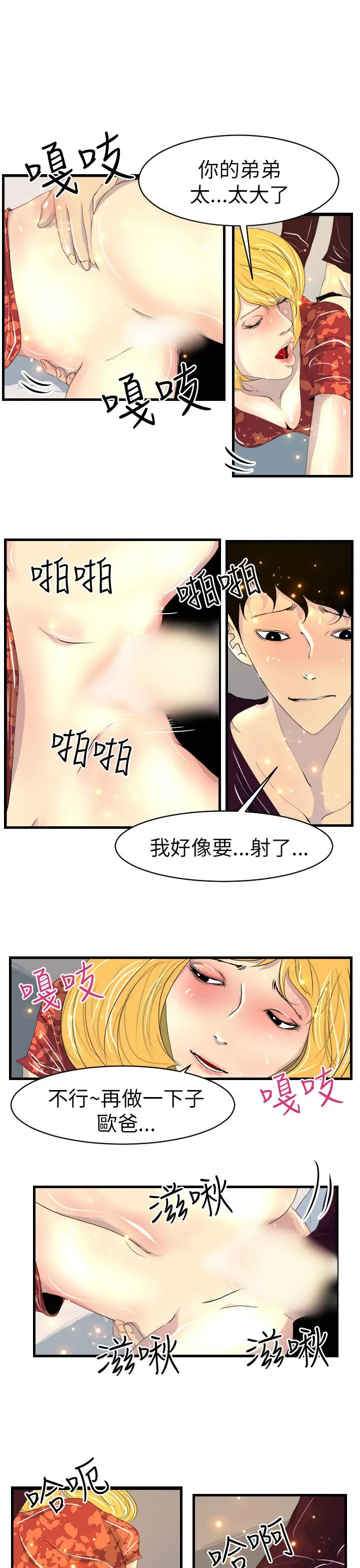 诱惑放硬机 - 第9话 - page 9