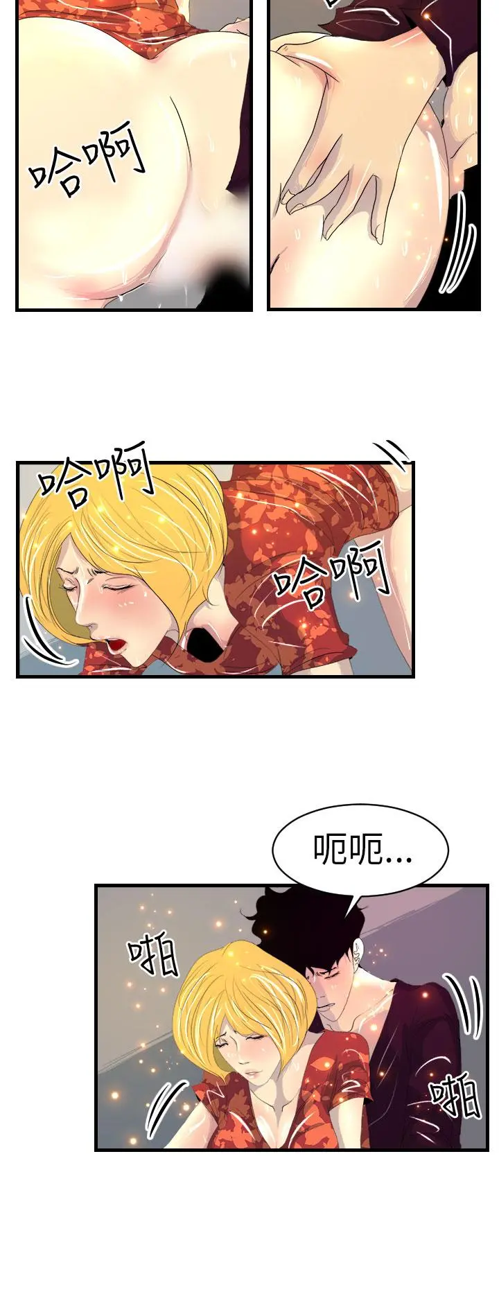 诱惑放硬机 - 第9话 - page 10
