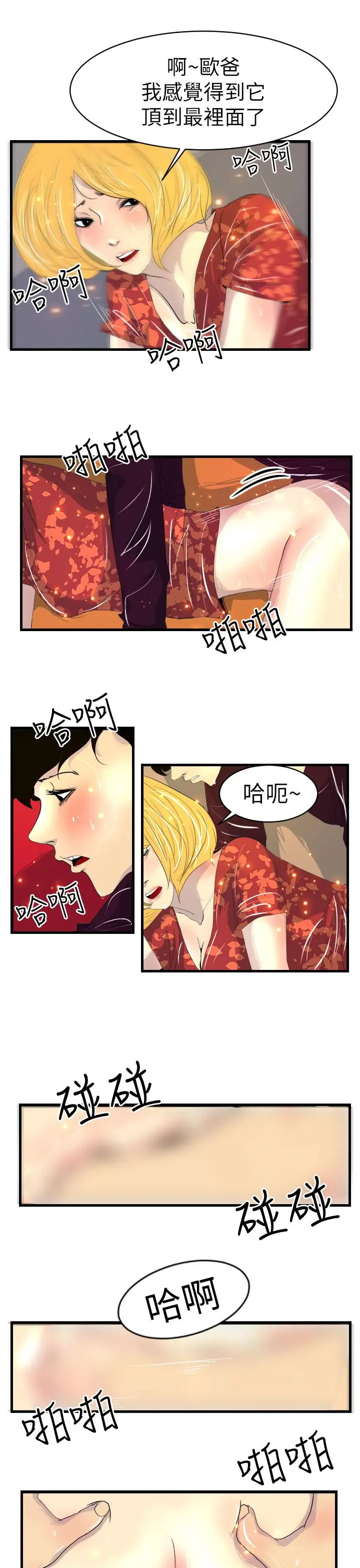 诱惑放硬机 - 第9话 - page 11