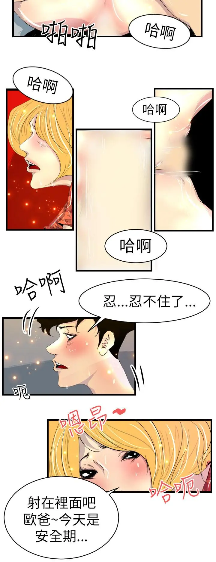 诱惑放硬机 - 第9话 - page 12