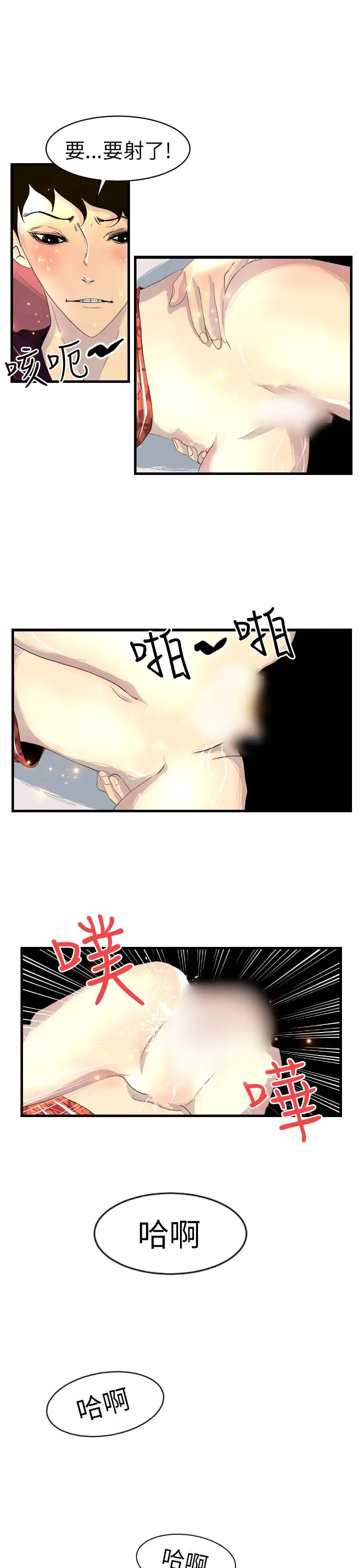 诱惑放硬机 - 第9话 - page 13