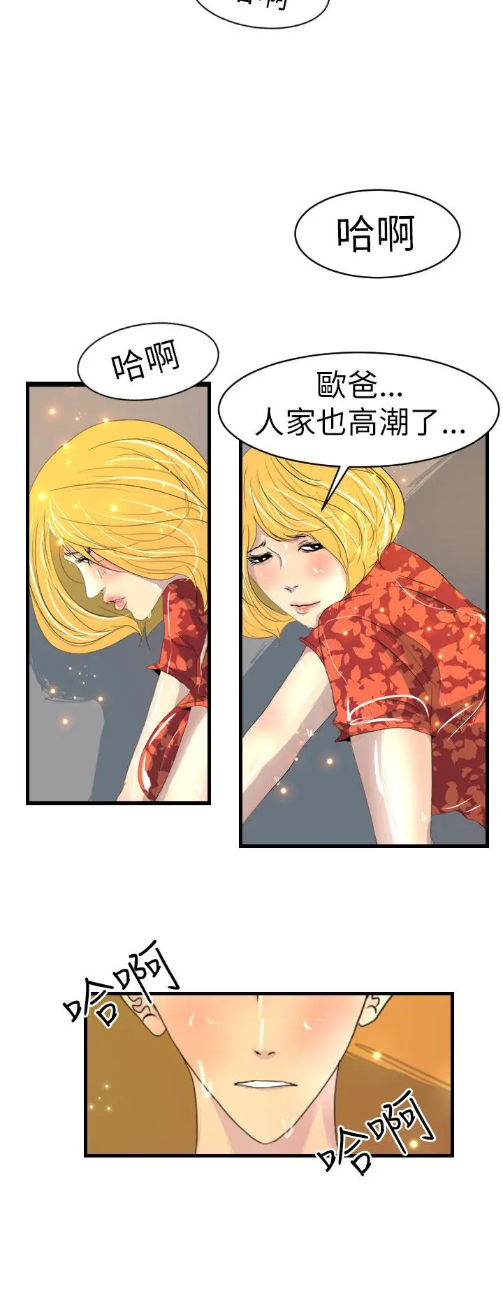 诱惑放硬机 - 第9话 - page 14