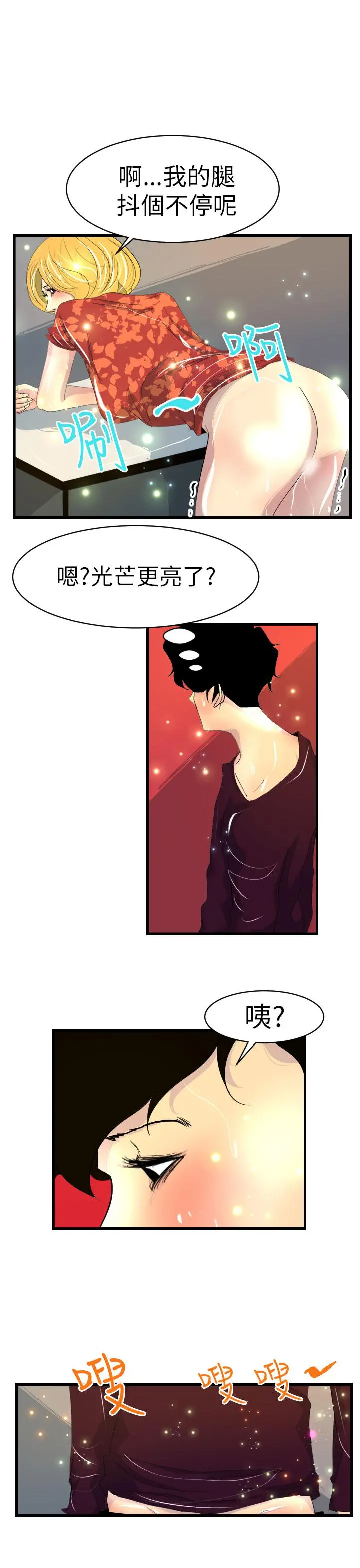 诱惑放硬机 - 第9话 - page 15