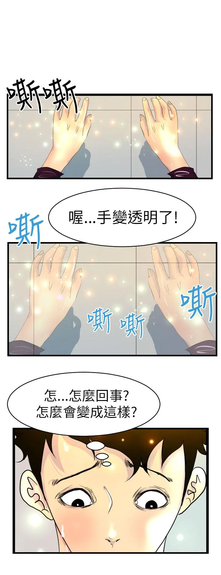 诱惑放硬机 - 第9话 - page 16