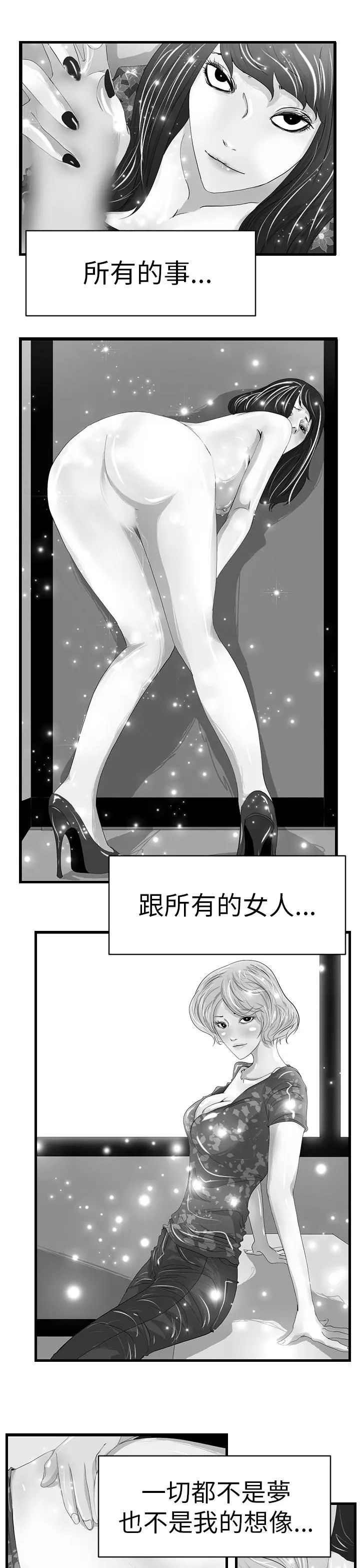 诱惑放硬机 - 第10话 - page 3