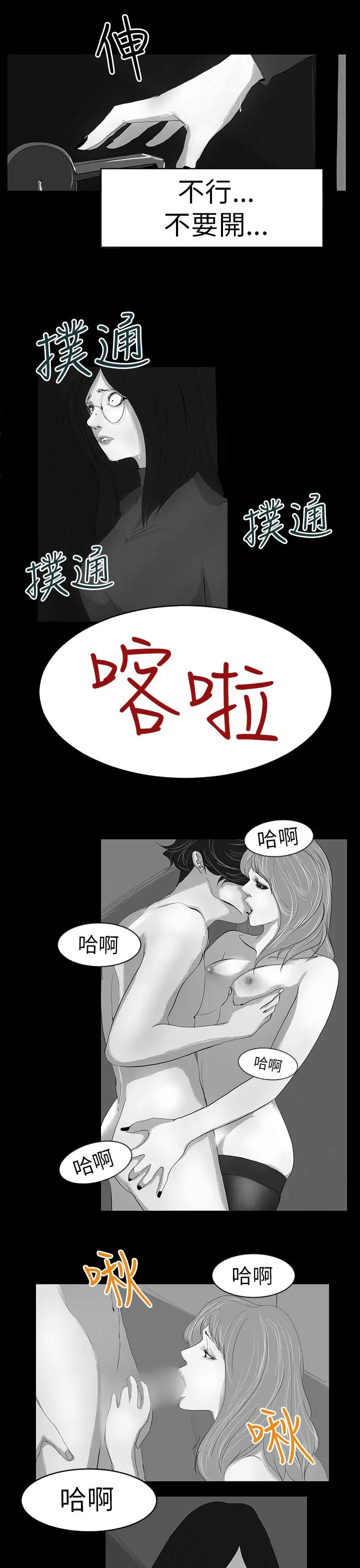 诱惑放硬机 - 第10话 - page 7