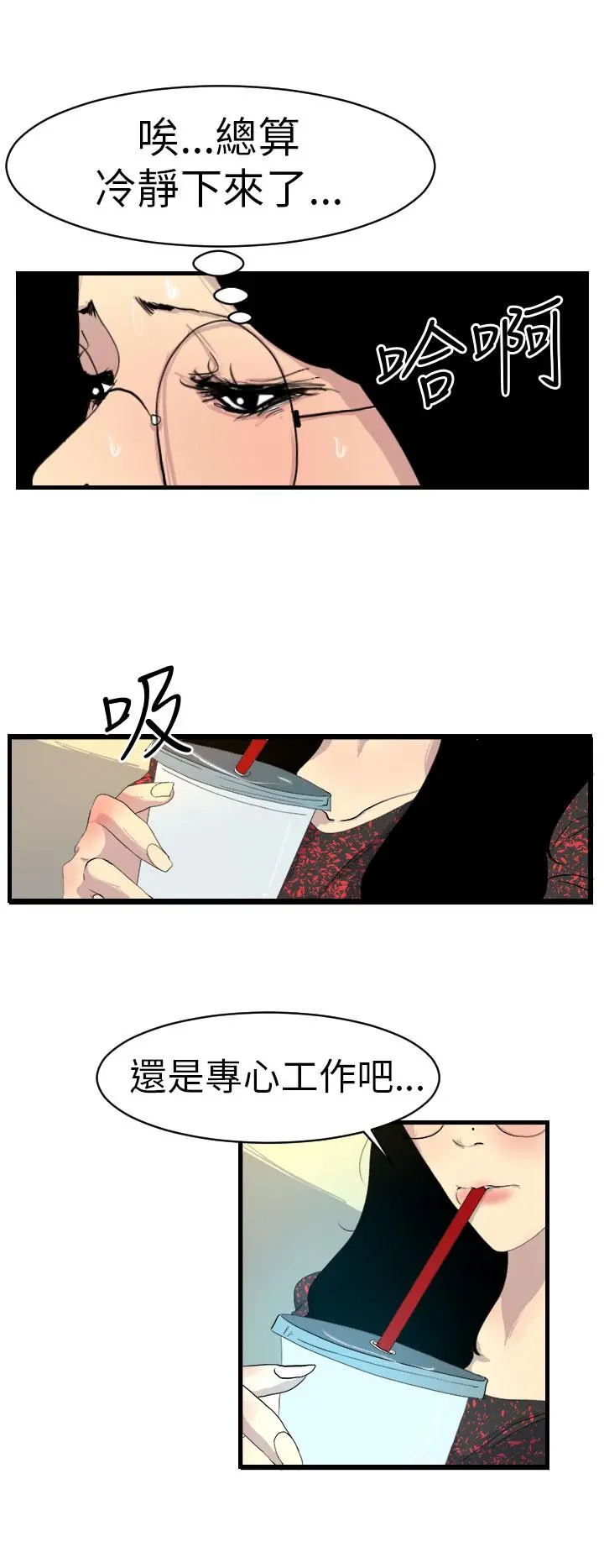 诱惑放硬机 - 第10话 - page 14