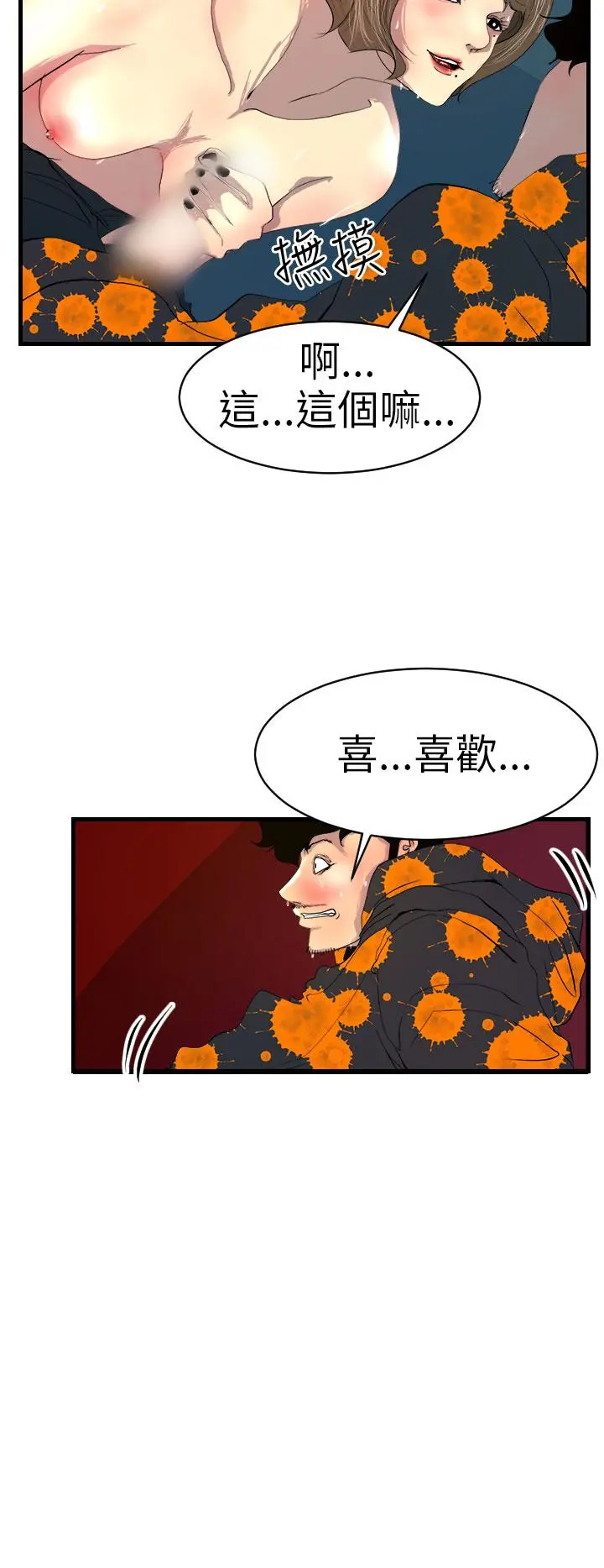 诱惑放硬机 - 第2话 - page 2