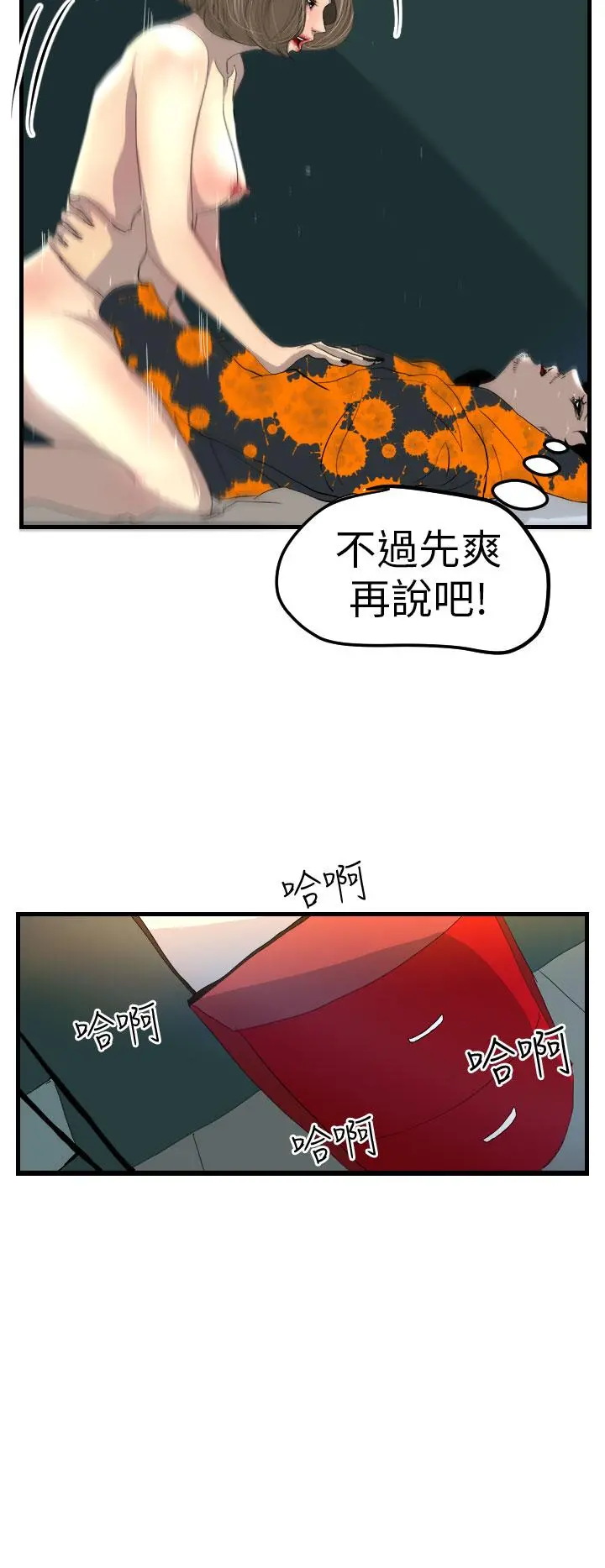诱惑放硬机 - 第2话 - page 8
