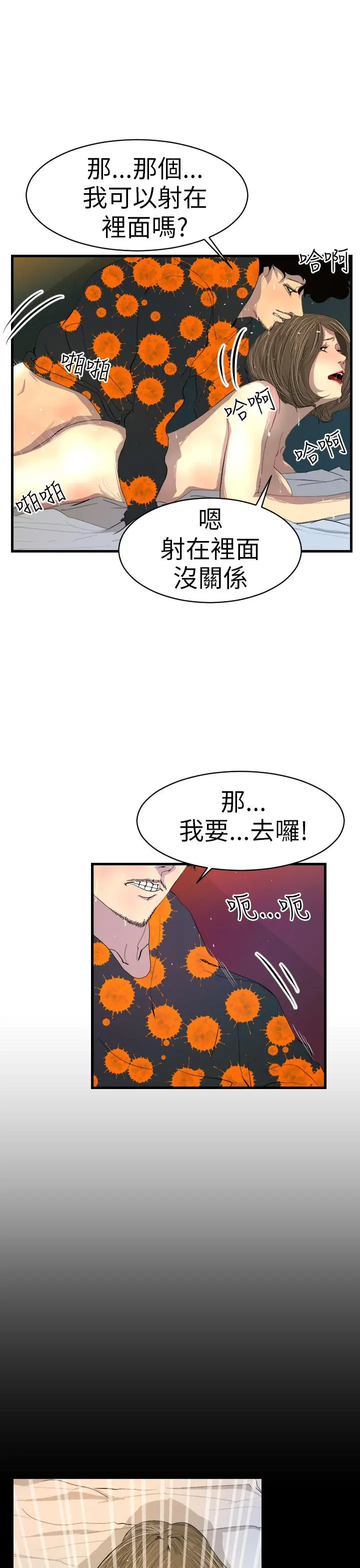 诱惑放硬机 - 第2话 - page 11