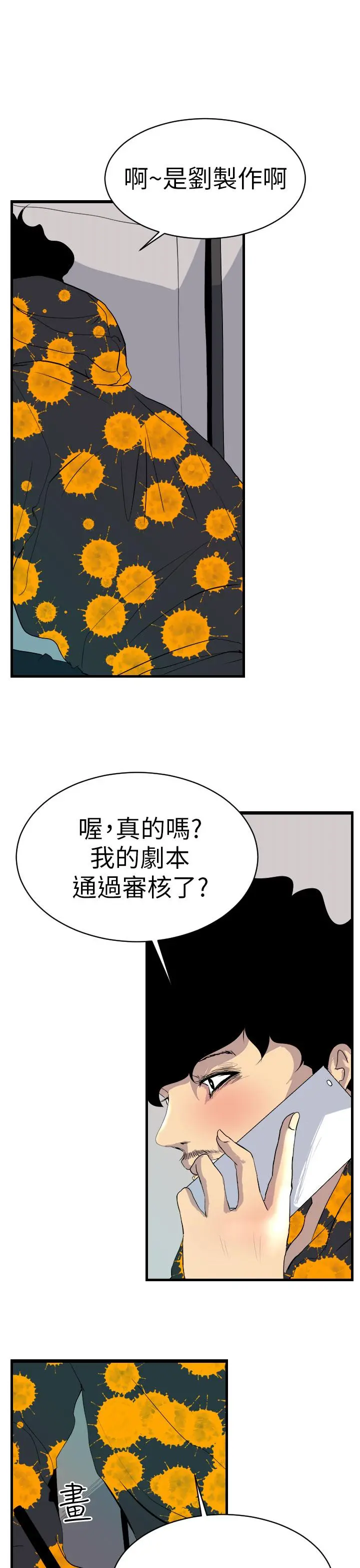 诱惑放硬机 - 第2话 - page 22