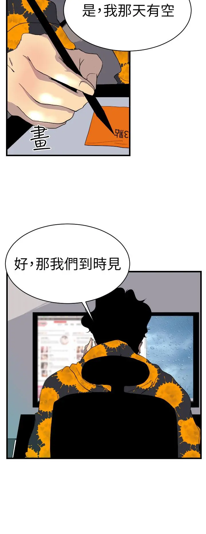 诱惑放硬机 - 第2话 - page 23
