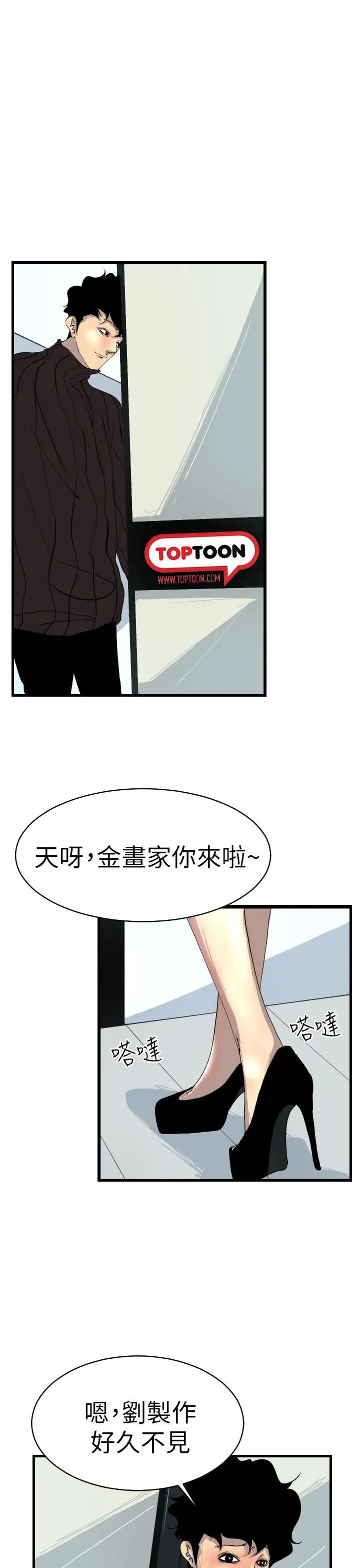 诱惑放硬机 - 第2话 - page 28