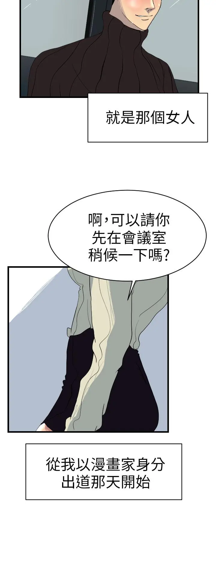 诱惑放硬机 - 第2话 - page 29
