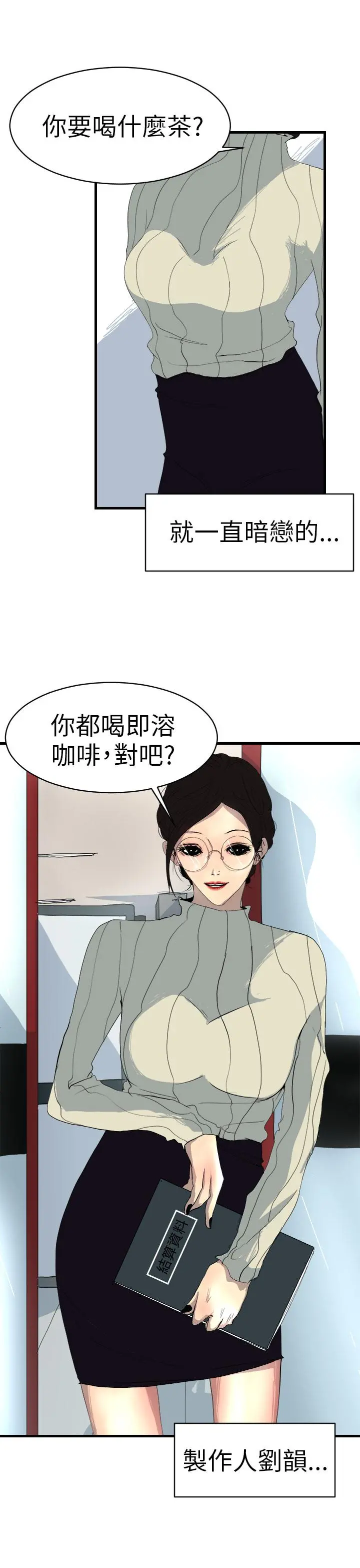诱惑放硬机 - 第2话 - page 30