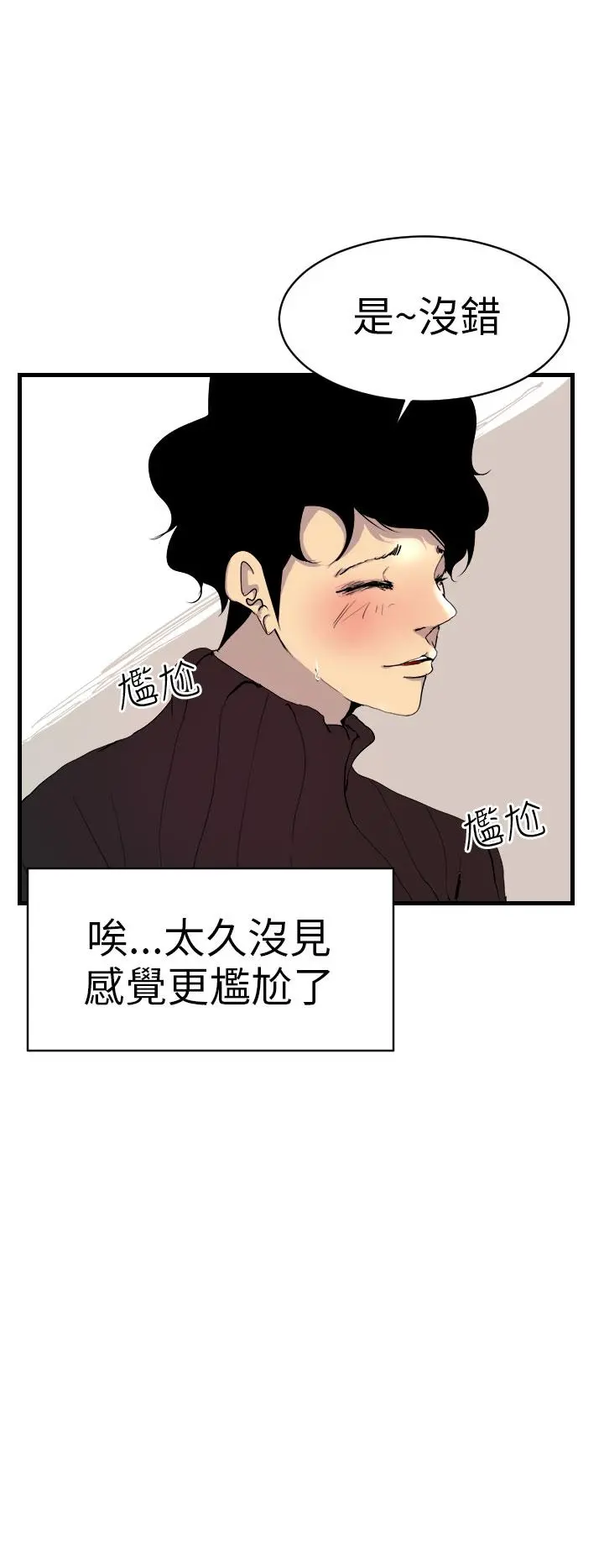 诱惑放硬机 - 第2话 - page 31