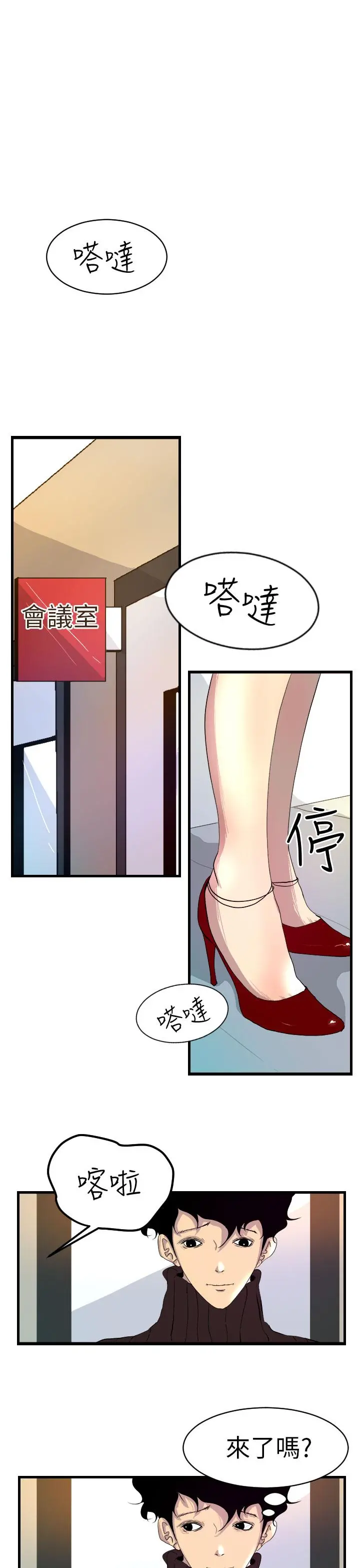 诱惑放硬机 - 第2话 - page 32