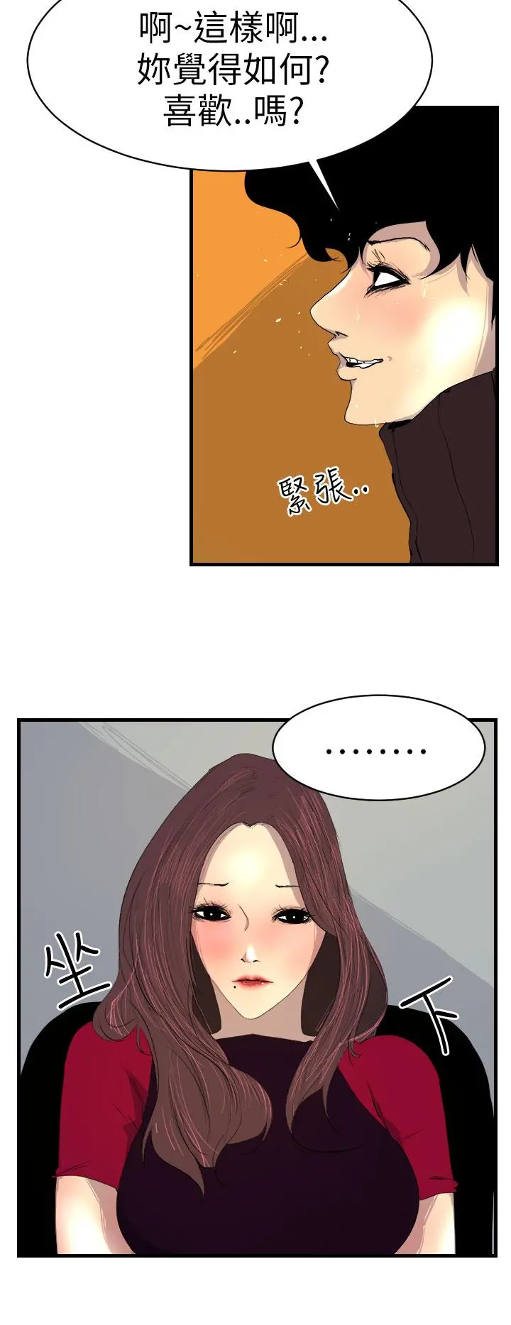 诱惑放硬机 - 第2话 - page 35
