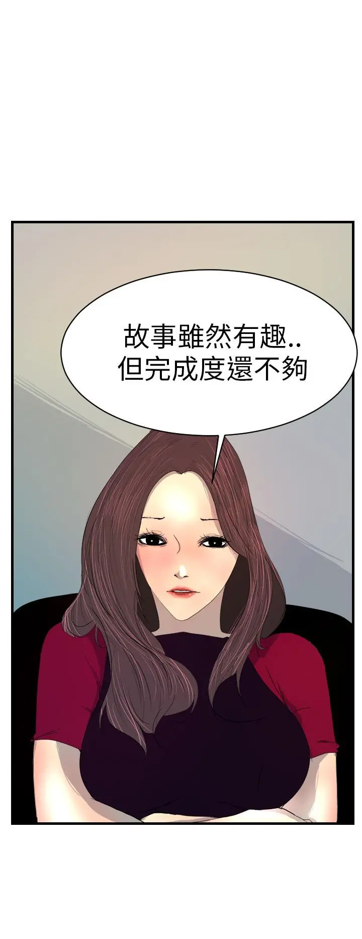 诱惑放硬机 - 第2话 - page 37