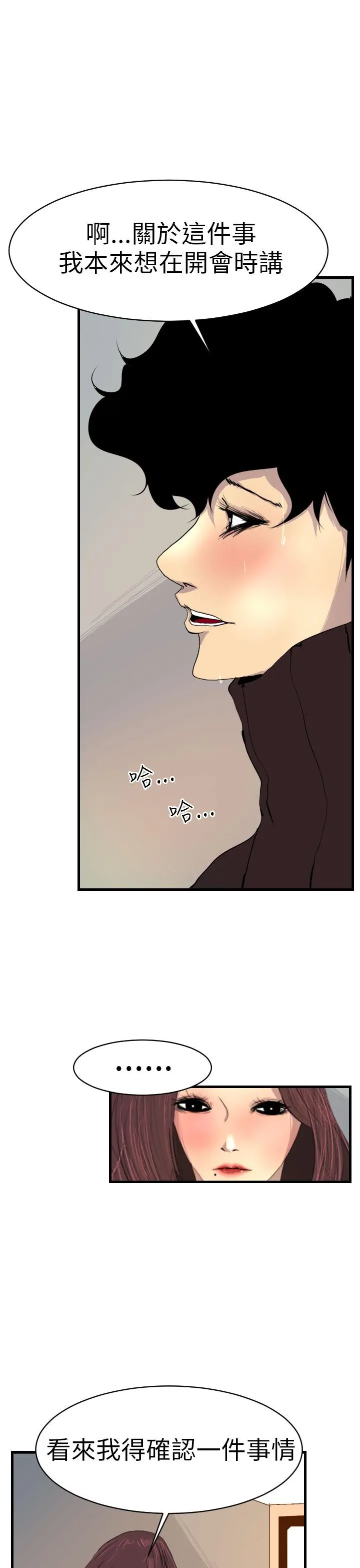诱惑放硬机 - 第2话 - page 38