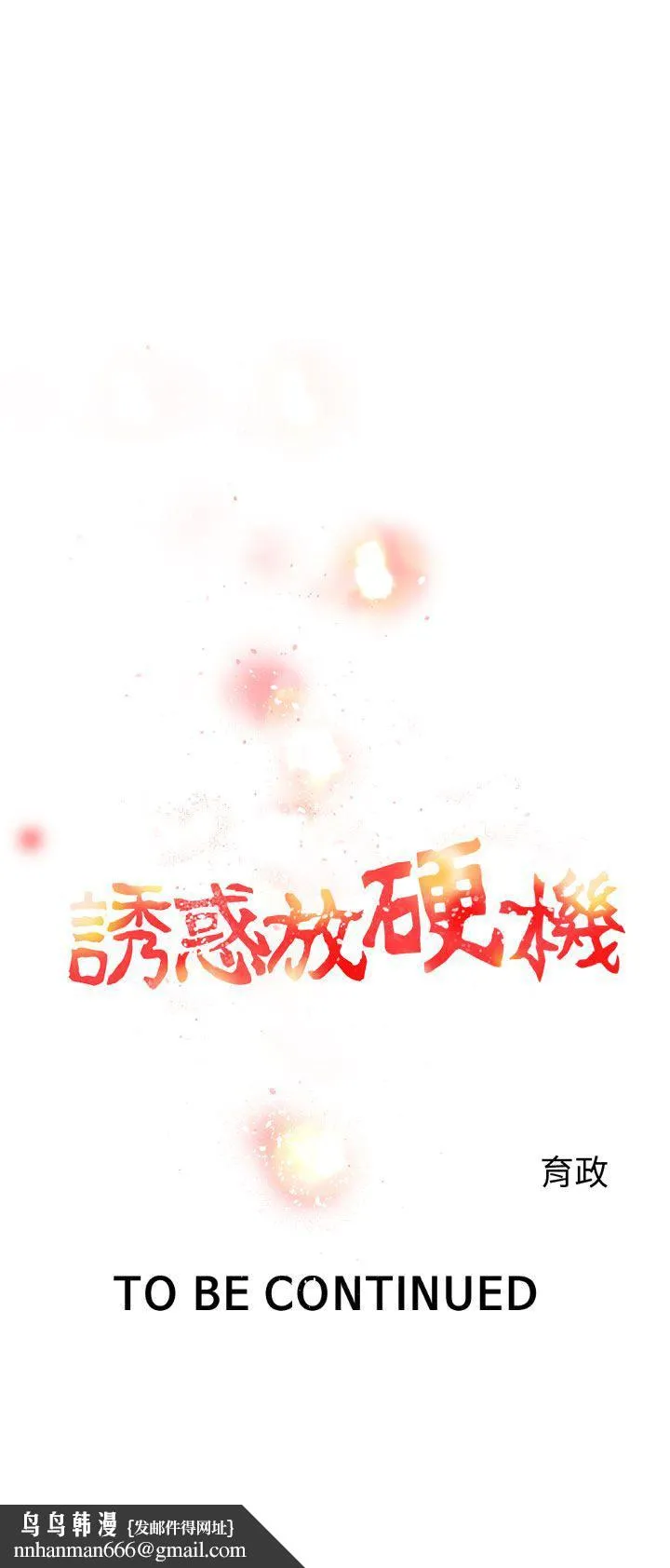 诱惑放硬机 - 第2话 - page 41