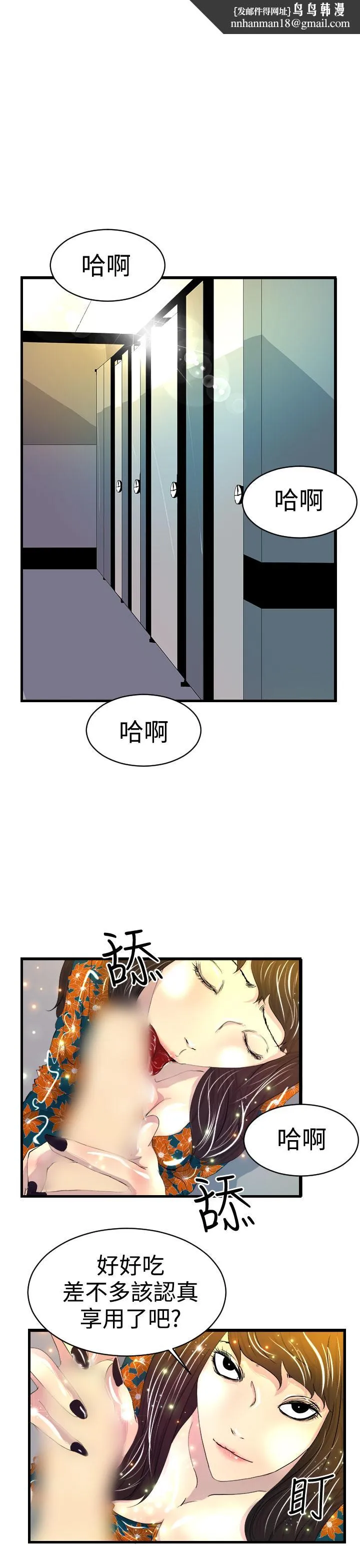 诱惑放硬机 - 第7话 - page 1