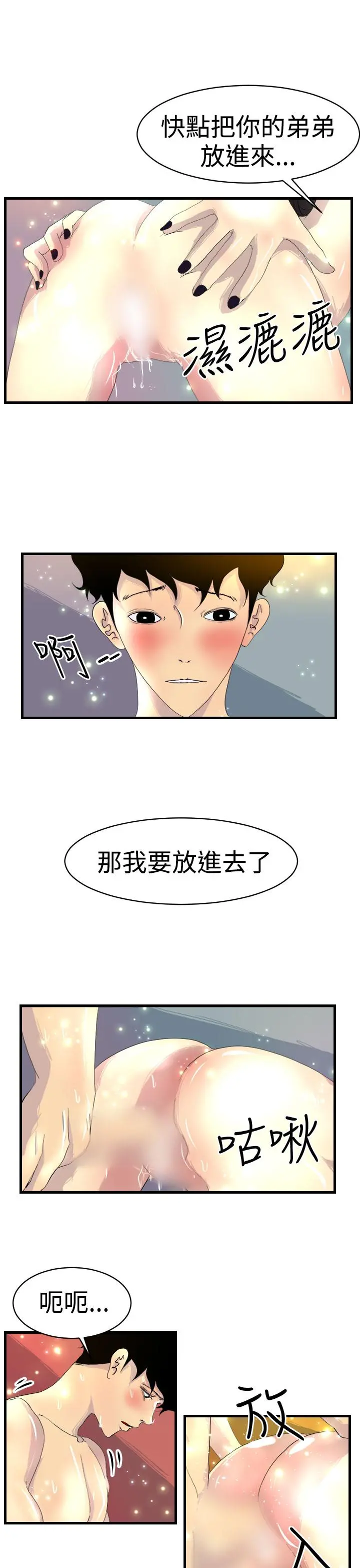诱惑放硬机 - 第7话 - page 5