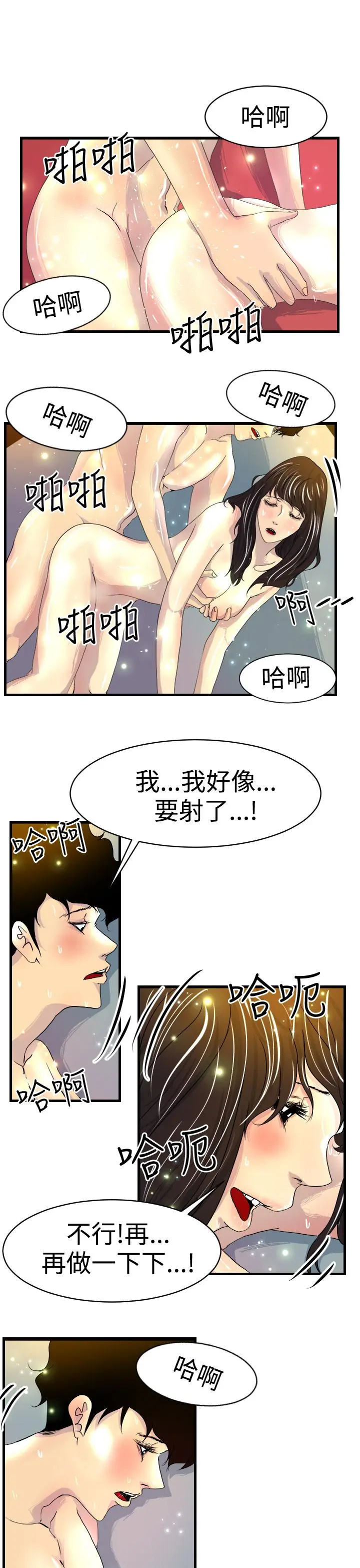 诱惑放硬机 - 第7话 - page 9