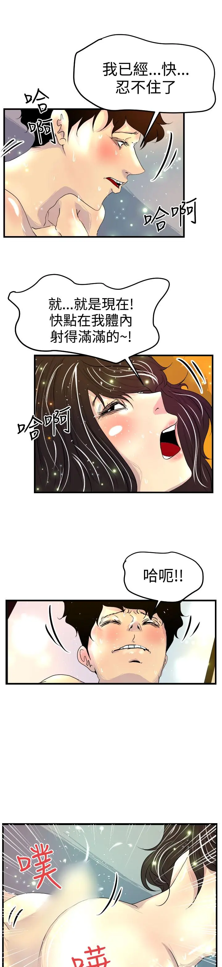 诱惑放硬机 - 第7话 - page 11