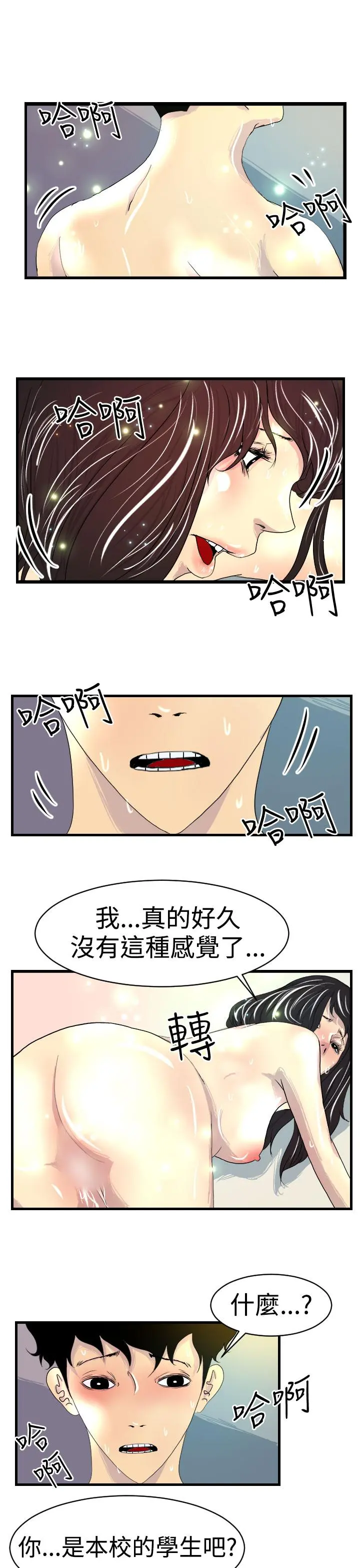 诱惑放硬机 - 第7话 - page 13