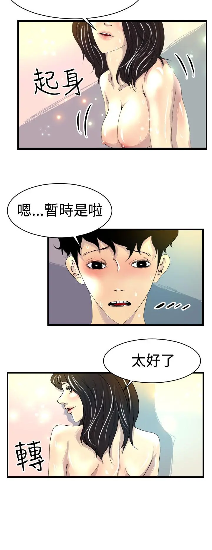 诱惑放硬机 - 第7话 - page 14