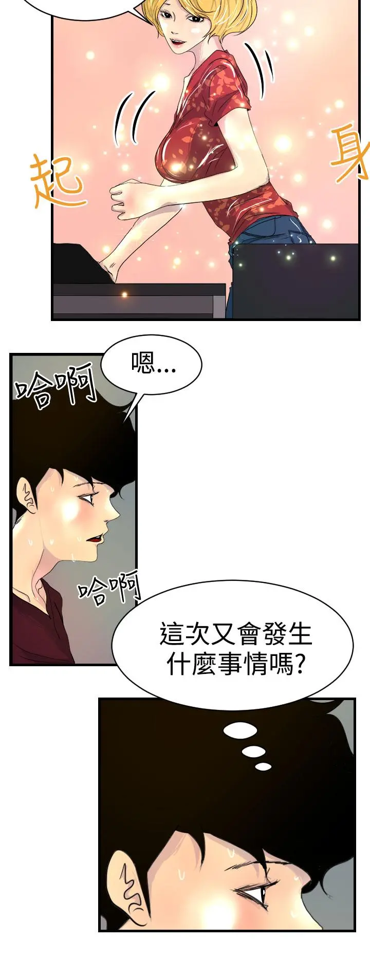 诱惑放硬机 - 第7话 - page 18