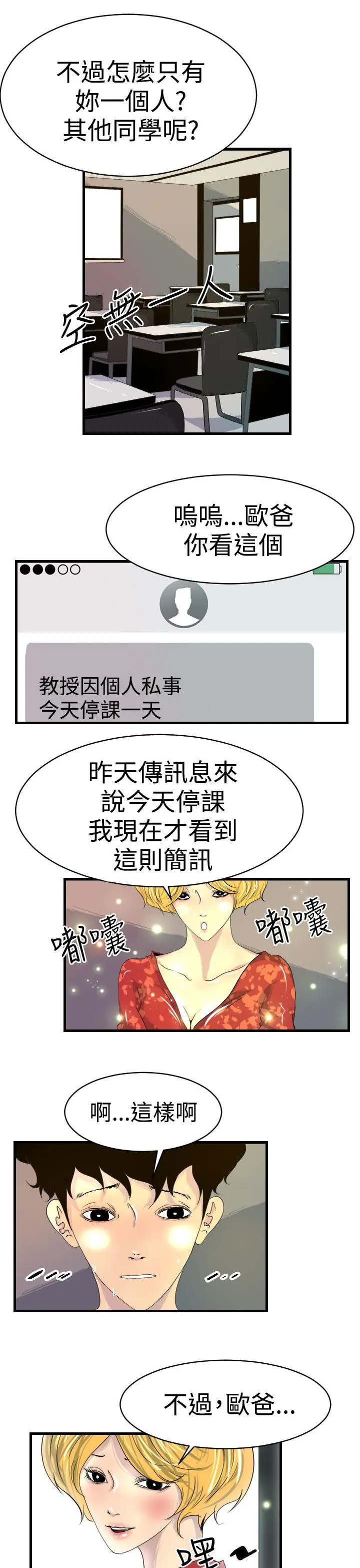 诱惑放硬机 - 第7话 - page 19