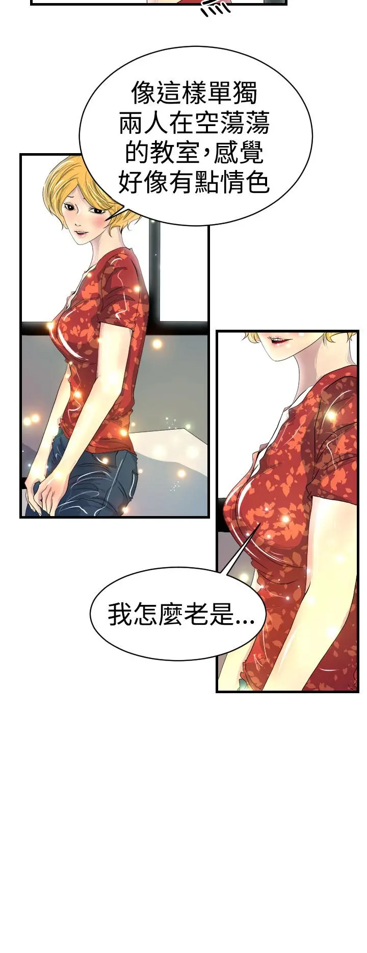 诱惑放硬机 - 第7话 - page 20