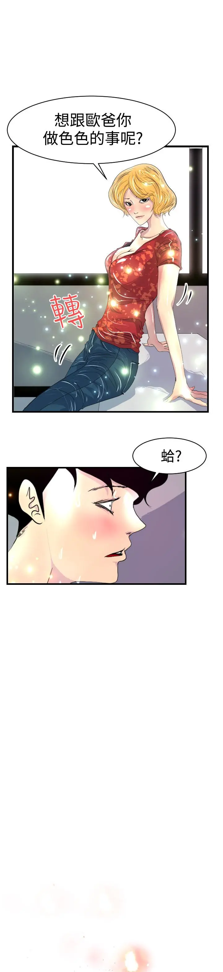 诱惑放硬机 - 第7话 - page 21