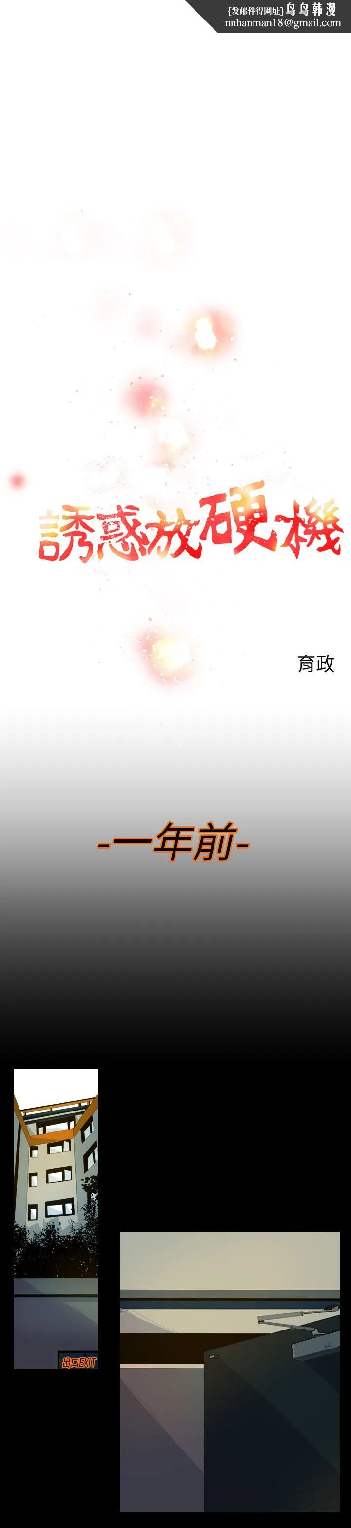 诱惑放硬机 - 第4话 - page 1