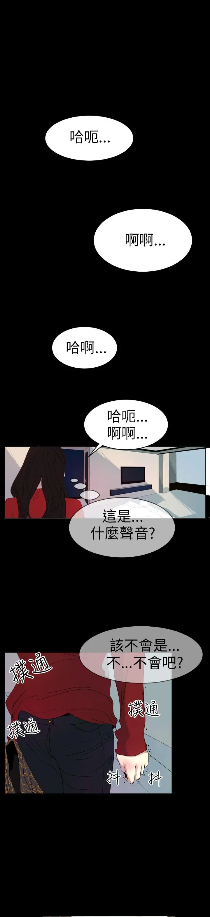 诱惑放硬机 - 第4话 - page 3